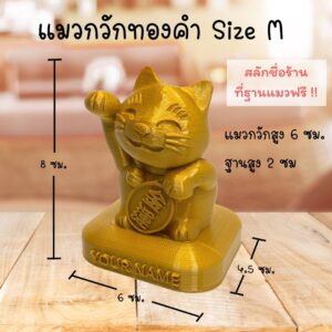 แมวกวักทองคำ