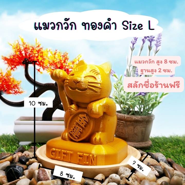 แมวกวักนำโชค