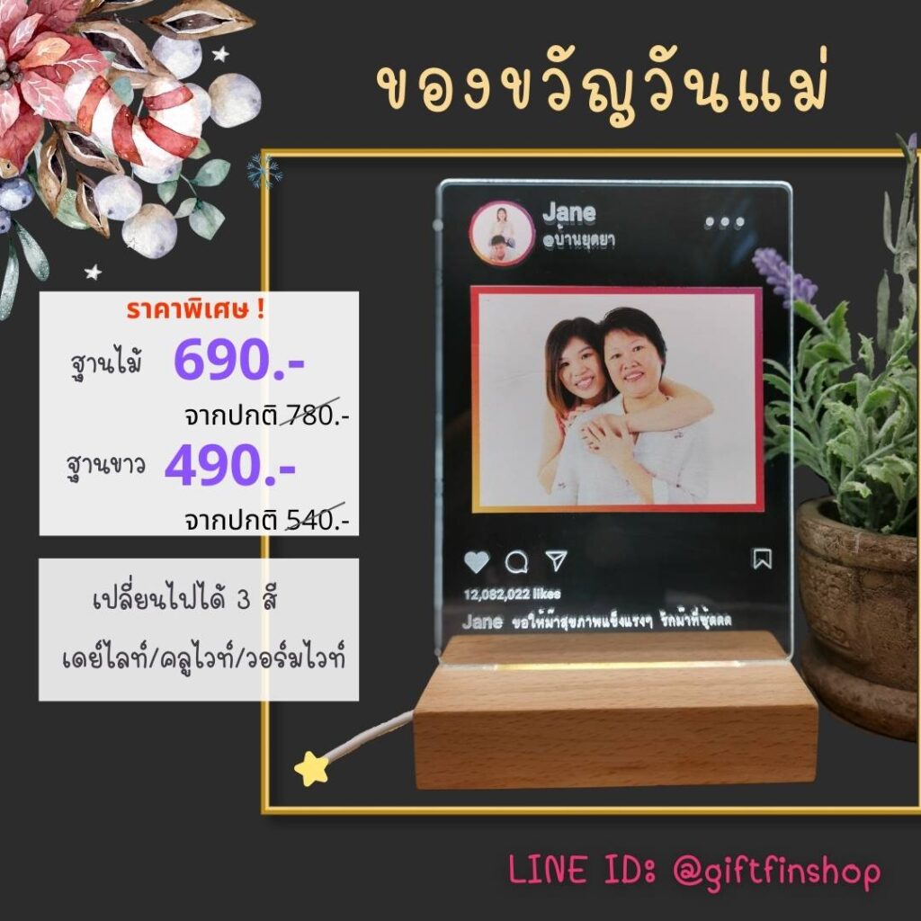 ของขวัญวันแม่3