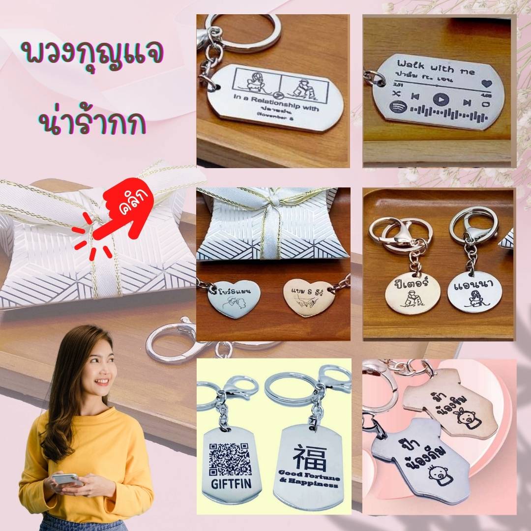 พวงกุญแจ