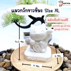 ของขวัญเปิดร้านใหม่ สีขาว