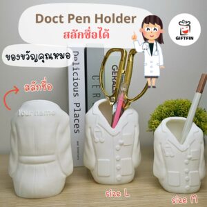 ของขวัญคุณหมอ