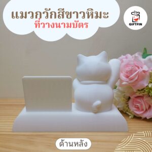แมวกวัก สีขาว
