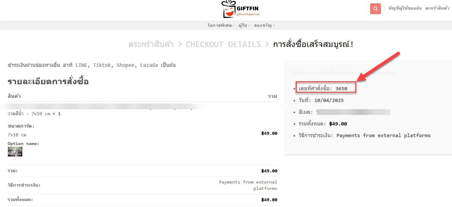 เลขที่คำสั่งซื้อ