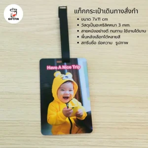 แท๊กกระเป๋าเดินทาง