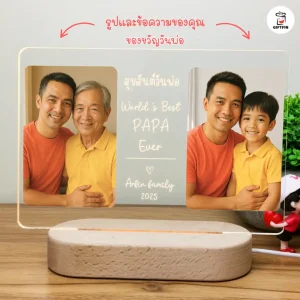 ของขวัญวันพ่อ