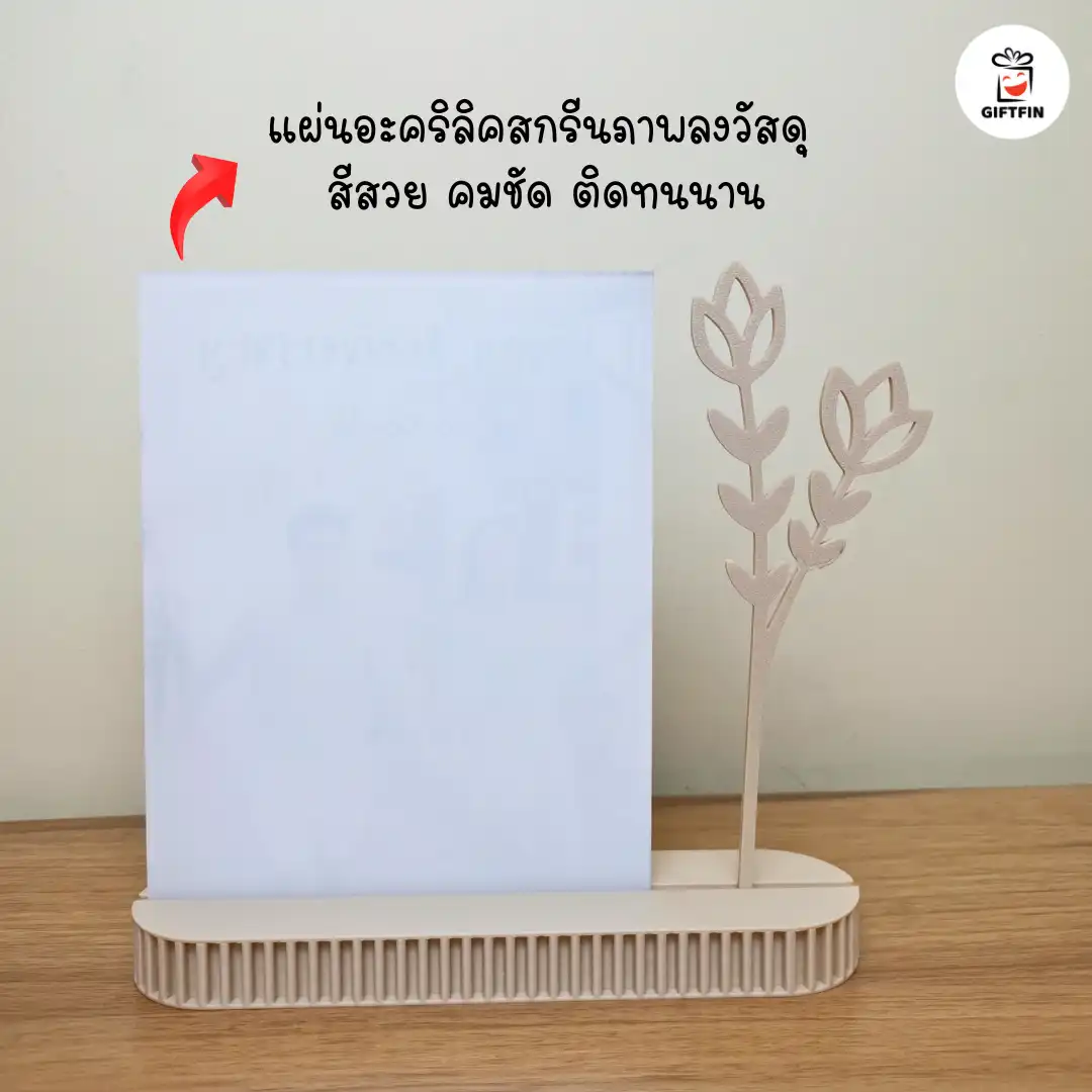ของขวัญสั่งทำ