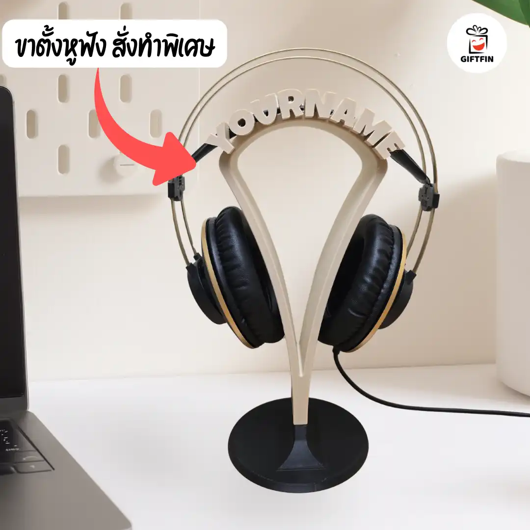 ที่วางหูฟังสลักชื่อ ขาตั้งหูฟังสลักชื่อ