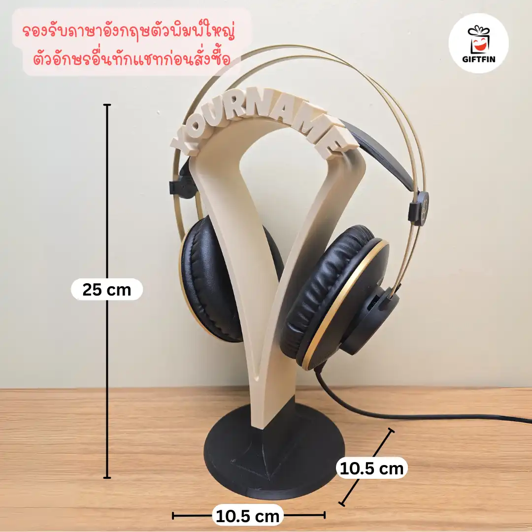 ที่วางหูฟังสลักชื่อ ขาตั้งหูฟังสลักชื่อ