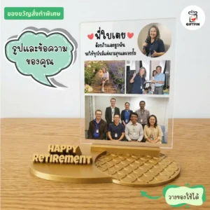 Alternative view of กรอบรูปอะคริลิคตั้งโต๊ะ สั่งทำพิเศษ "Happy Retirement" แบบที่ 5 | ของขวัญ เกษียณอายุ ลาออก เปลี่ยนงาน อำลา | GiftFin