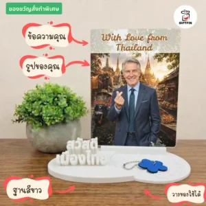 ของขวัญไทย