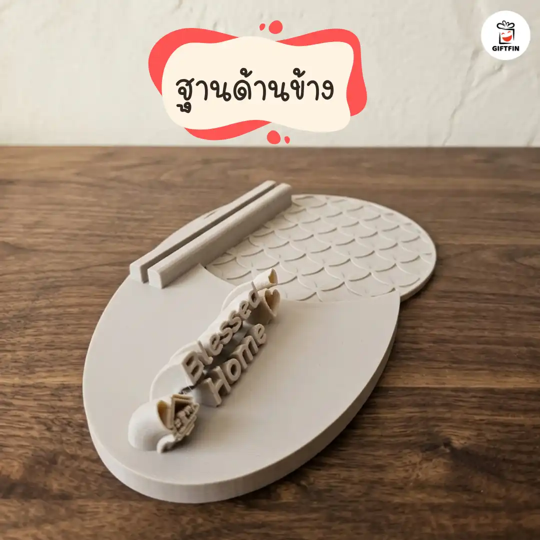 กรอบรูปอะคริลิคตั้งโต๊ะ สั่งทำพิเศษ ของขวัญขึ้นบ้านใหม่ แบบที่ 4 | ของขวัญครอบครัว Happy Housewarming | GiftFin - Image 4