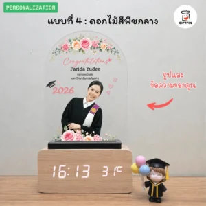 ของขวัญรับปริญญา