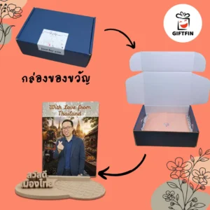 ของขวัญต่างชาติ