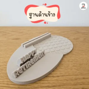retire gift