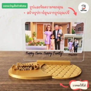 ของขวัญขึ้นบ้านใหม่