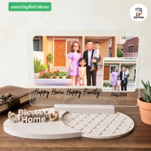 ของขวัญขึ้นบ้านใหม่