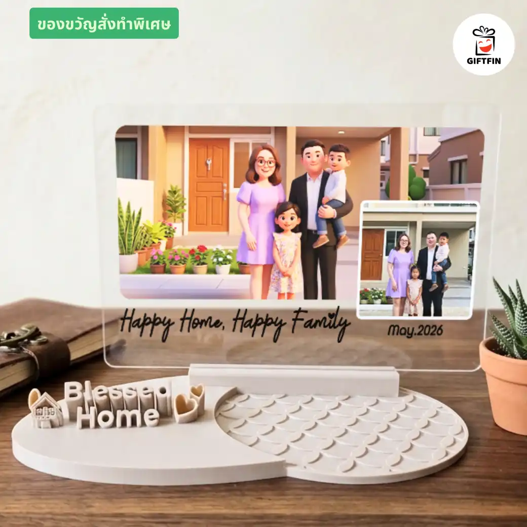 ของขวัญขึ้นบ้านใหม่