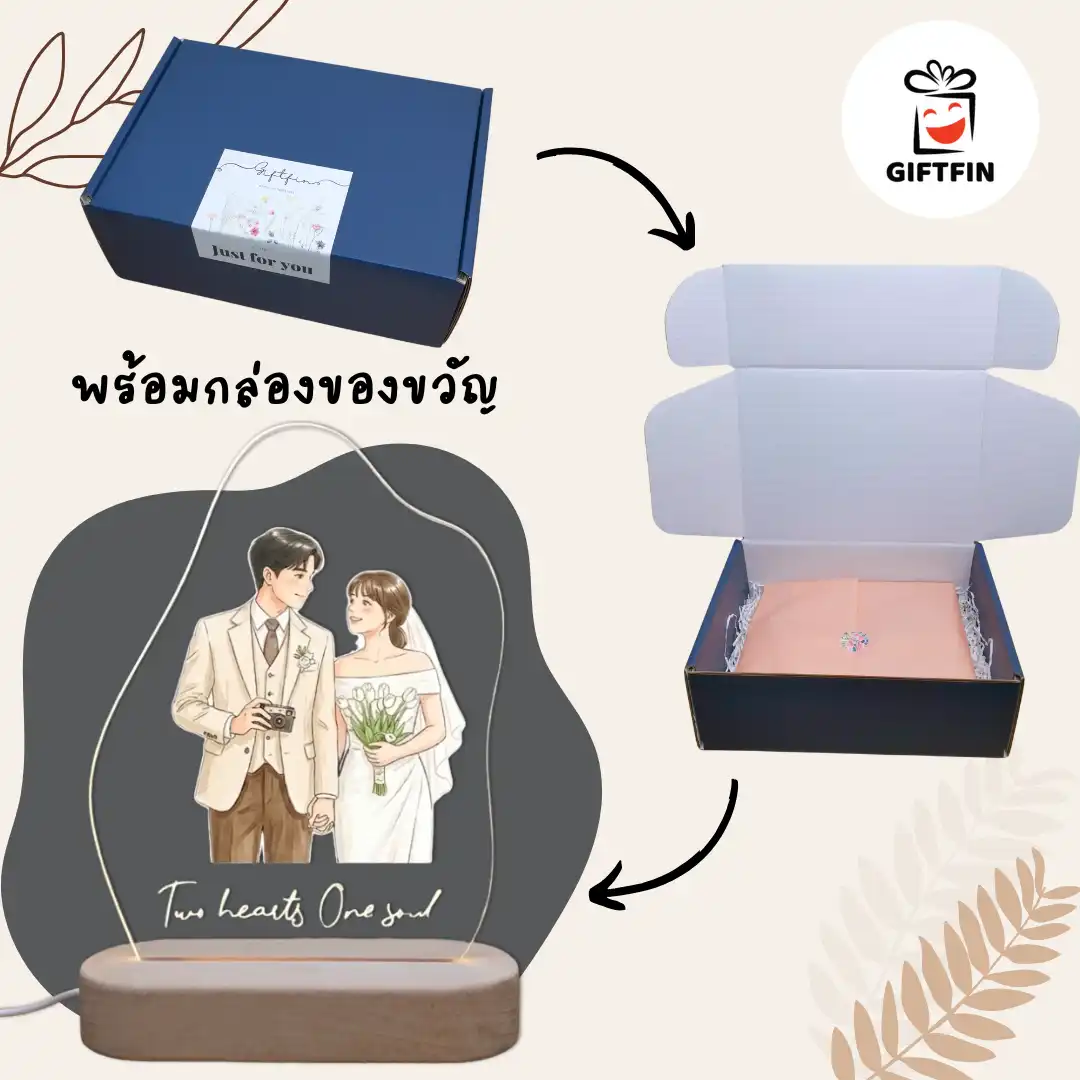 ของขวัญแต่งงาน